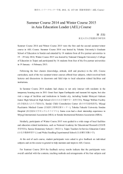 (AEL) Course - 東北大学大学院教育学研究科・教育学部;pdf