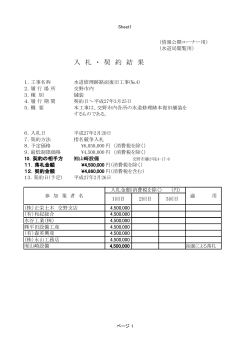 水道修理跡路面復旧工事(No.4)(40.4KBytes);pdf