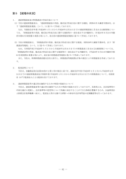 第5 【経理の状況】;pdf