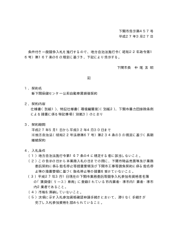 下関市告示第457号 平成27年3月27日 条件付き一般競争入札を施行;pdf