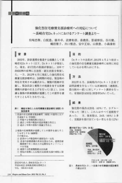 背景 - 長崎在宅Dr.ネット;pdf