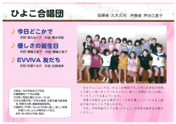 （団紹介）（PDF：229KB）;pdf