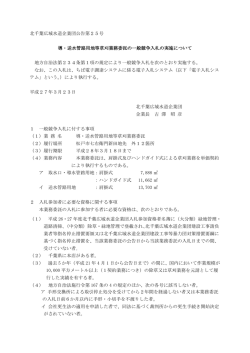 一般競争入札公告 - 北千葉広域水道企業団;pdf