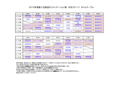 中央ステージタイムスケジュール;pdf