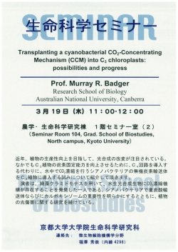 ポスター - 微生物細胞機構学分野ホームページ;pdf
