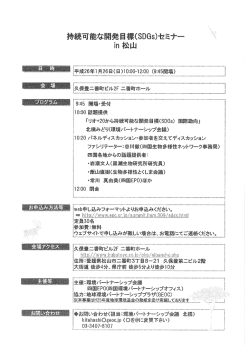 言ー0ニ00 話題提供 - 夏 「リオ+20から持続可能な開発目標($ロ日3;pdf