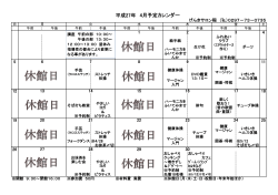 稲サロン 4月予定表;pdf