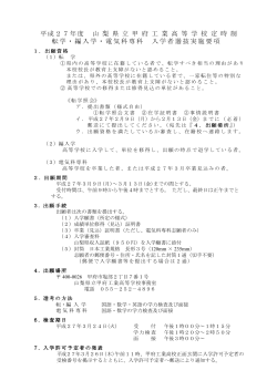 募集要項 - 山梨県立甲府工業高等学校定時制;pdf