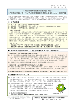 ｢FX自動売買ソフトウェアの売買契約等に係る紛争｣あっせん;pdf