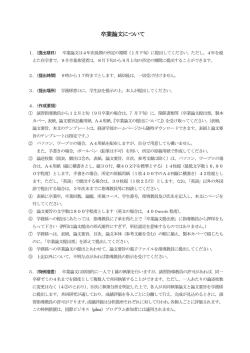 卒業論文について;pdf