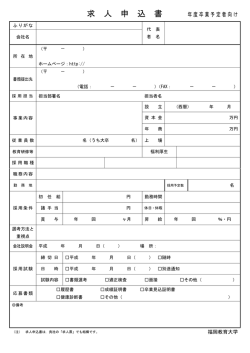 （卒業・修了予定者）への求人情報（PDF形式）;pdf