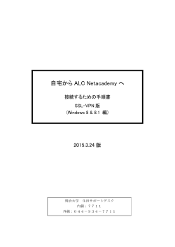 自宅から ALC Netacademy へ - 生田情報メディアサービス;pdf