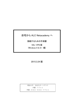 自宅から ALC Netacademy へ - 生田情報メディアサービス;pdf
