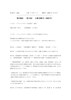 著作権法 （第 2 版） 仏暦 2558 年〔2015 年〕;pdf