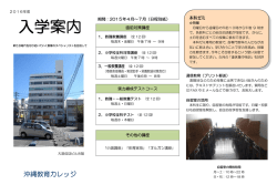 パンフレット - 沖縄教育カレッジ;pdf