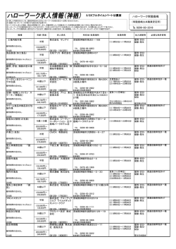 週刊求人情報（フルタイム） - 常陸鹿嶋地区雇用対策協議会;pdf