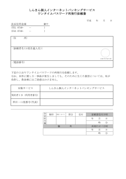 しんきん個人インターネットバンキングサービス ワンタイム;pdf