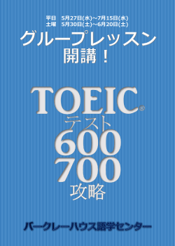 TOEIC®TEST通学コース始動！;pdf