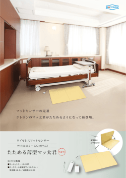 たためる薄型マッ太君;pdf