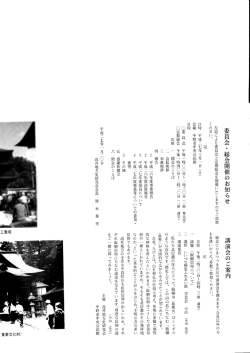 委員会・総会開催のお知らせ 講演会のご案内;pdf