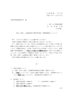 山 剣 連 第 257号 平成27年 3月25日 各地区剣道;pdf