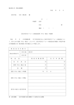 変更（中止・廃止）申請書（様式第3号・PDF）;pdf