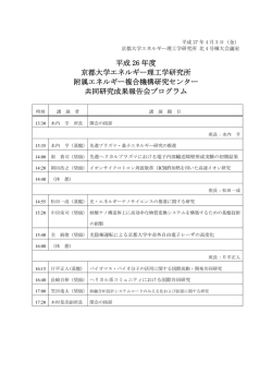 リンク先をご参照ください。 - 京都大学エネルギー理工学研究所;pdf
