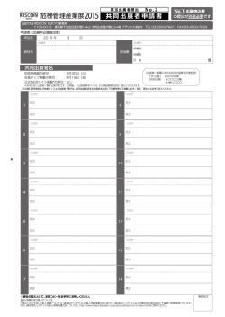 共同出展者申請書;pdf