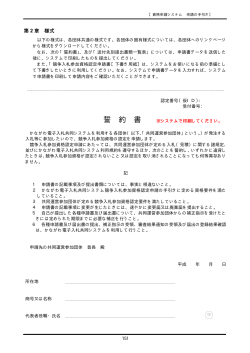 様式 - かながわ電子入札共同システム;pdf