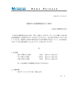 業務用小麦粉価格改定のご案内;pdf