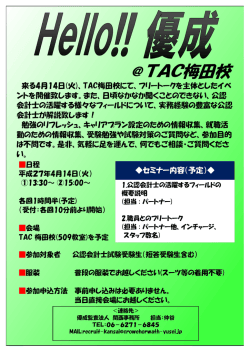 ＠TAC梅田校;pdf
