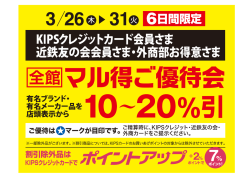 マル得優待DM KIPS 5校;pdf