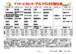 DSアルクCLASS献立表;pdf