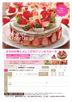 さちのか苺とメレンゲのプリンセスケーキ;pdf
