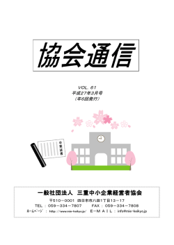 協会通信 H27．3月号_docx;pdf