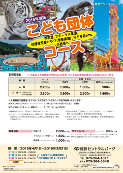 子ども団体予約申込書PDF;pdf