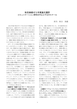 卒業論文講評と要旨（PDF版）;pdf
