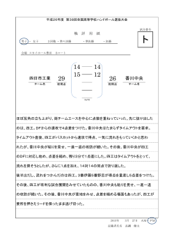 香川中央 - 全国高等学校ハンドボール選抜大会;pdf