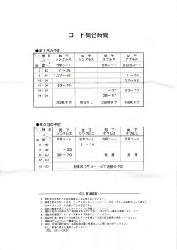 H26春 コート集合時間;pdf