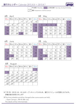 運行カレンダー;pdf