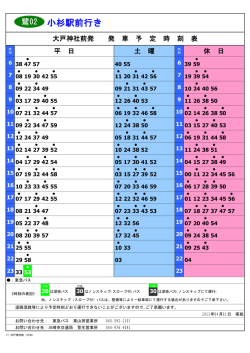小杉駅前行き;pdf