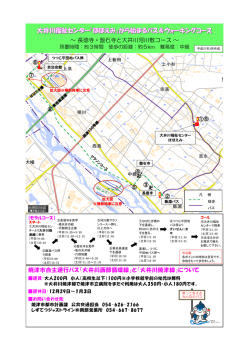 ～長徳寺・盤石寺と大井川河川敷コース～ 焼津市自主運行バス「大井川;pdf