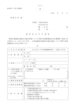 交付申請書（様式第2）と内訳書（様式第4） [188KB pdfファイル];pdf