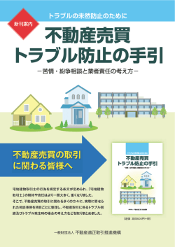 不動産売買トラブル防止の手引;pdf