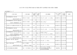 公共工事の入札及び契約の適正化の促進に関する法律施行令第5条第1;pdf