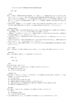 国立大学法人大阪大学非常勤職員(定時教育研究等職員)就業規則 第1;pdf