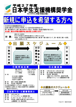 出願日程、方法はこちら [PDFファイル／140KB];pdf