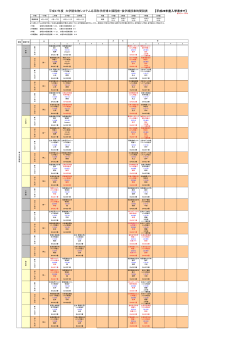 前学期・後学期（PDF:189KB）【H26年度入学者まで】;pdf