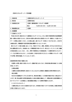 次世代エネルギーパーク計画書;pdf