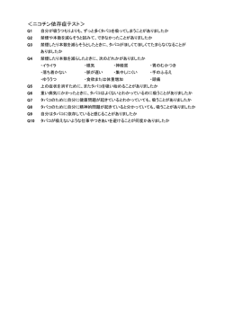 ＜ニコチン依存症テスト＞;pdf